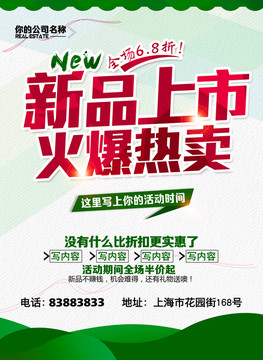 新品上市