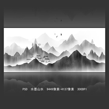 水墨山水