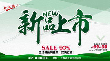 新品上市