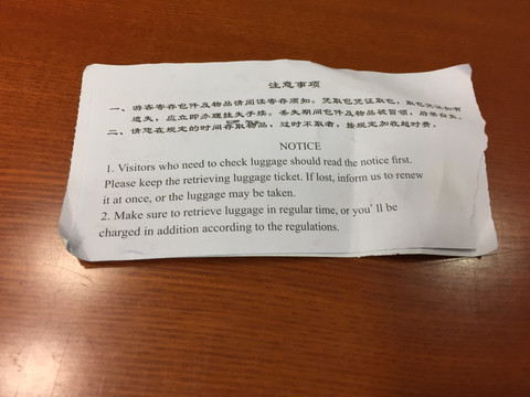 毛主席纪念堂存包凭证