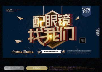 配眼镜