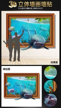 3D立体画海洋鲨鱼