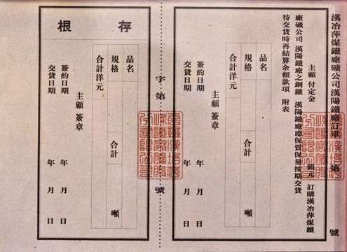 汉冶萍煤铁厂矿公司汉阳铁厂订单