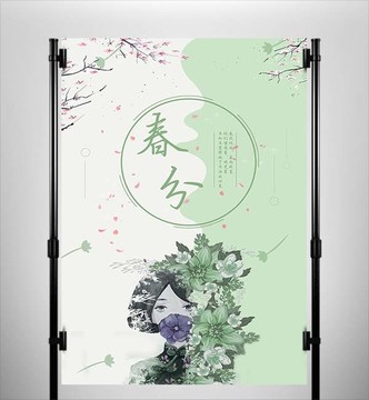中国风二十四节气之春分海报