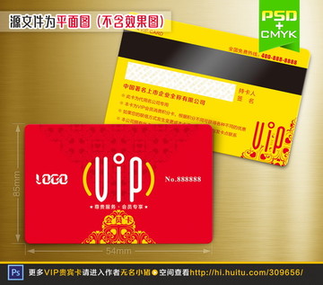 红色商场超市购物卡VIP卡设计