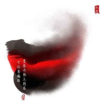 水墨 墨迹
