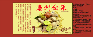 泰州白果
