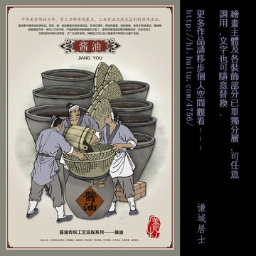 酱油 酱油工艺 豆油 古代人物