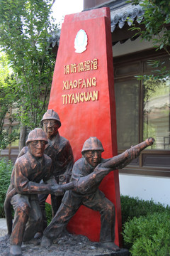 消防战士雕雕像像