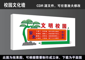 学校安全教育立体文化墙宣传展板