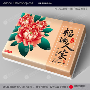 月饼包装礼盒