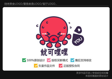 鱿鱼章鱼logo 可爱小章鱼
