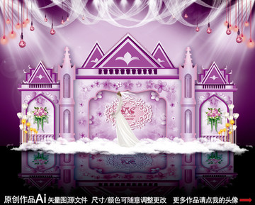紫色婚礼 高端婚礼 城堡婚礼