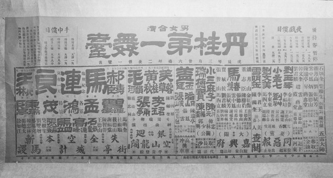 老上海民国广告 老报纸