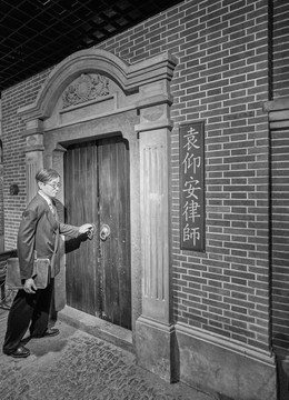 老上海律师事务所