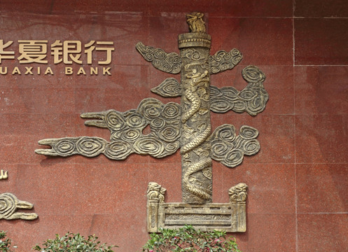 华标浮雕