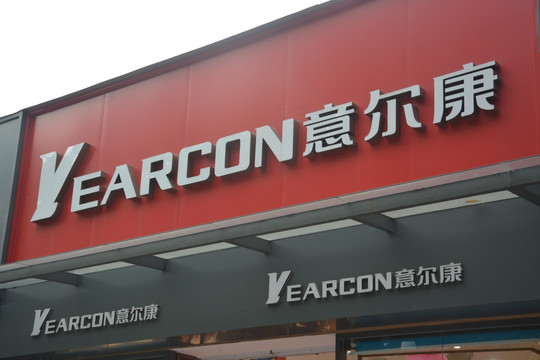 发光字