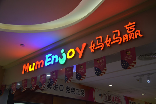 发光字