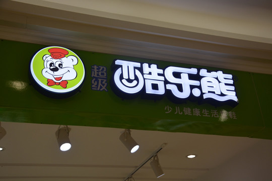 发光字