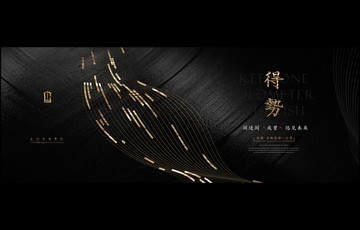 黑金抽象新中式地产提报得势