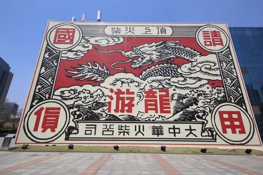 上海商标火花收藏馆