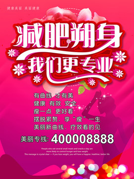 减肥朔身