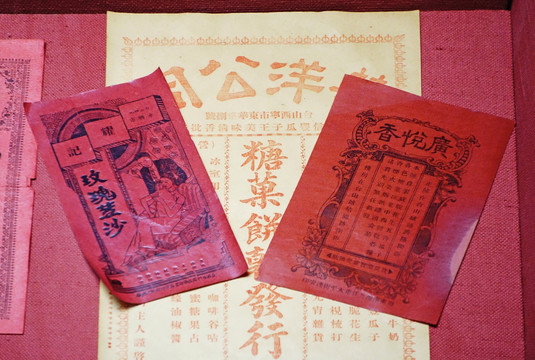 各种饼食广告 民国