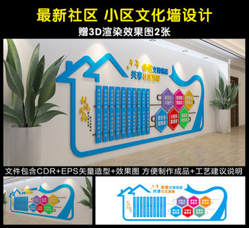 社区文化墙 送效果图