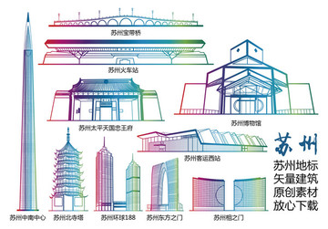 苏州地标 苏州标志建筑矢量大全