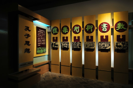 儒家文化展厅