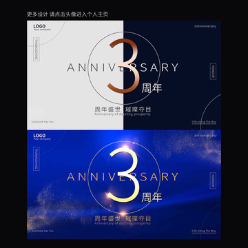 3周年