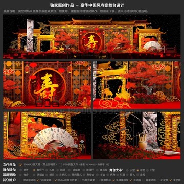 豪华中国风寿宴舞台设计