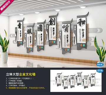 中式企业文化墙