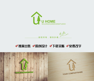 U字母LOGO 树logo