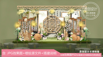 荷花水墨风新中式婚礼舞台设计