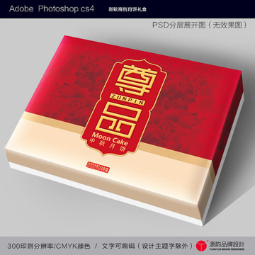 月饼礼盒