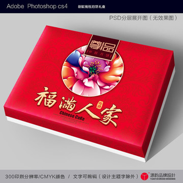 月饼包装礼盒