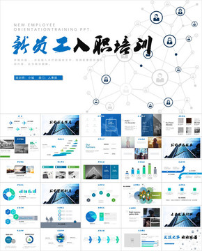 框架完整新员工入职培训PPT