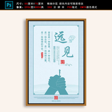 企业文化展板标语挂画展板远见