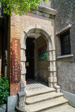 左联纪念馆