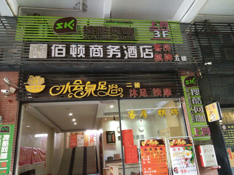 店铺实景图