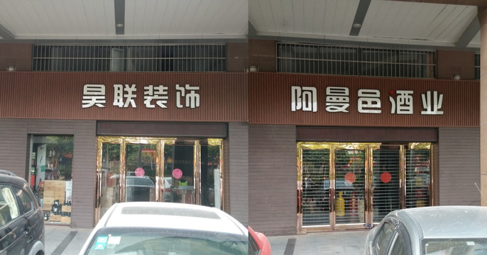 店铺实景图