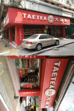 店铺实景图