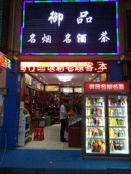 店铺实景图