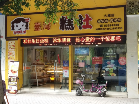 店铺实景图