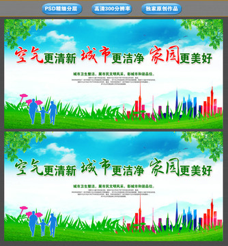 卫生月宣传