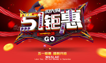 五一