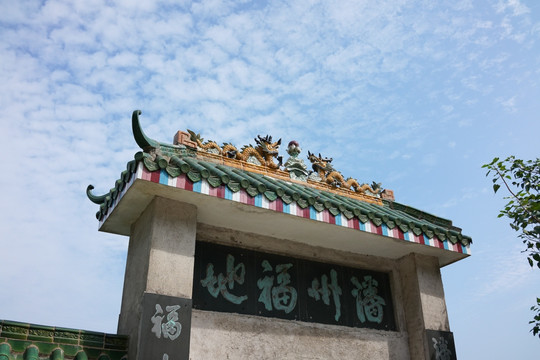 屋檐 寺庙 潘洲福地 茂名