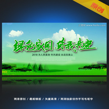 绿色家园