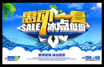 夏季促销海报